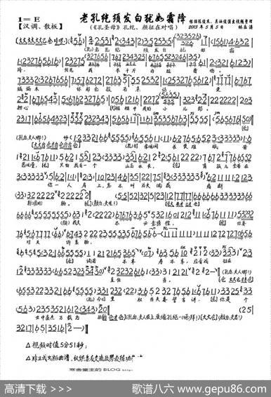 老孔纥须发白犹如霜降（《孔圣母》孔纥、颜征在对唱唱段、琴谱）