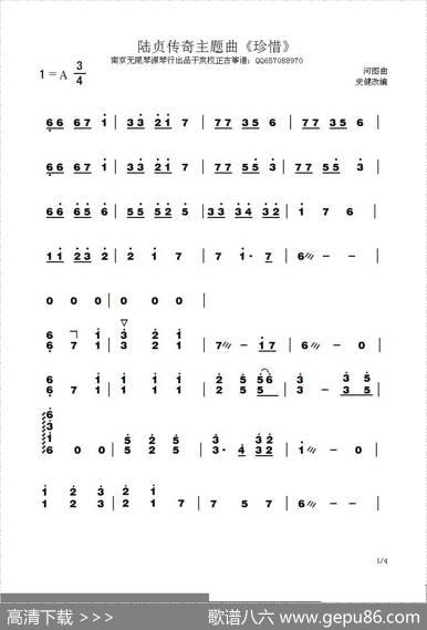 陆贞传奇李宇春《珍惜》