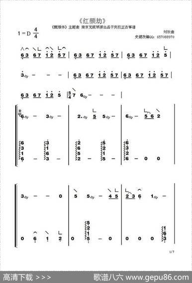 红颜劫|史健改编