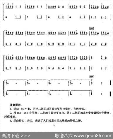 沂蒙情（二胡二重奏）|张飞龙张建国