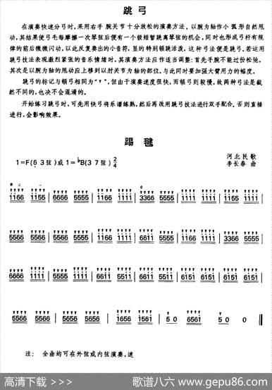 踢毽（跳弓练习曲）|李长春
