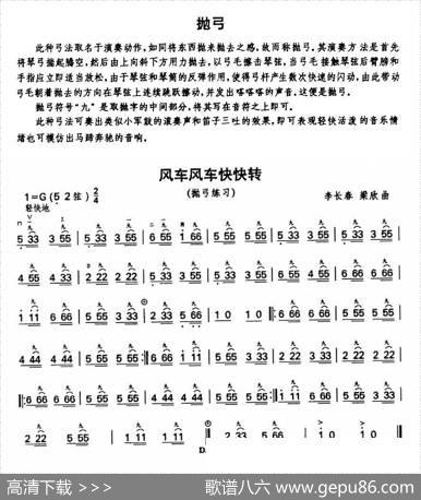 风车风车快快转（抛弓练习曲）|李长春