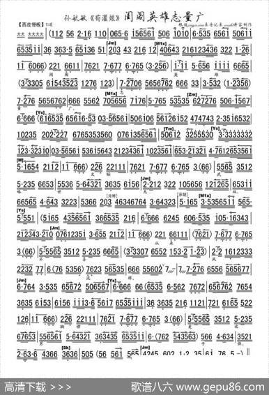 闺阁英雄志量广（《苟灌娘》选段、琴谱）