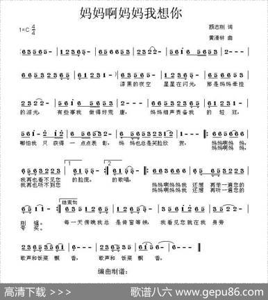 妈妈啊妈妈我想你 - 颜志刚|黄清林