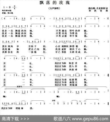 飘落的玫瑰 - 颜志刚|彭洪青