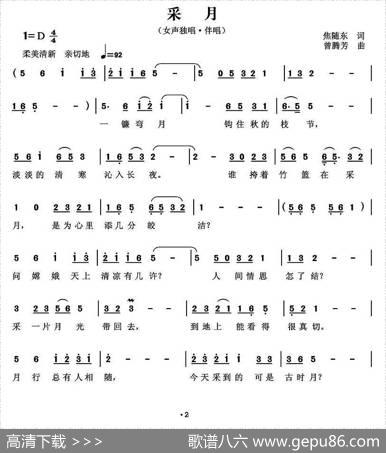 采月（焦随东词曾腾芳曲） - 焦随东|曾腾芳