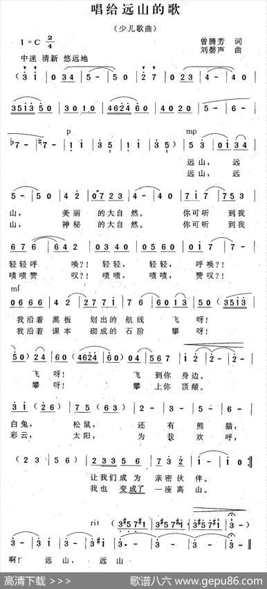 唱给远山的歌 - 曾腾芳|刘磬声