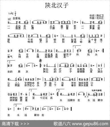 陕北汉子 - 陈红卫|杜长江