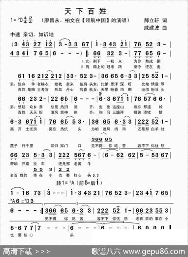 天下百姓（郝立轩词戚建波曲） - 郝立轩|戚建波
