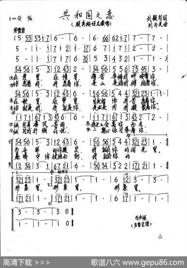 共和国之恋（刘毅然词刘为光曲殷秀梅、程志演唱） - 刘毅然|刘为光