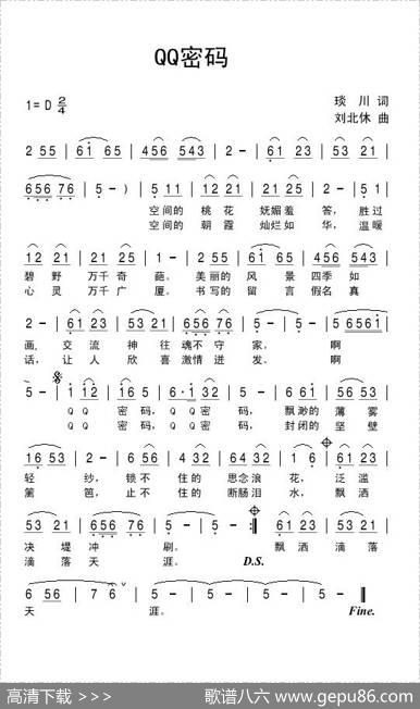 QQ密码 - 琰川|刘北休