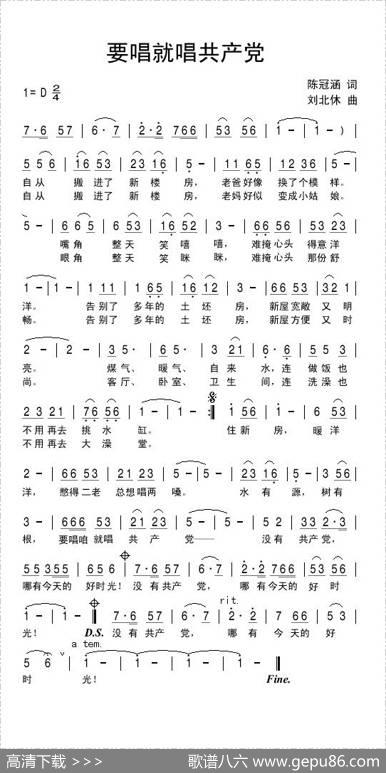 要唱就唱共产党 - 陈冠涵|刘北休