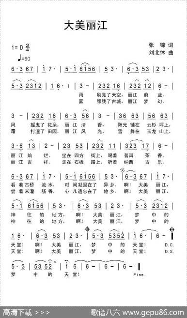 大美丽江 - 张锦|刘北休