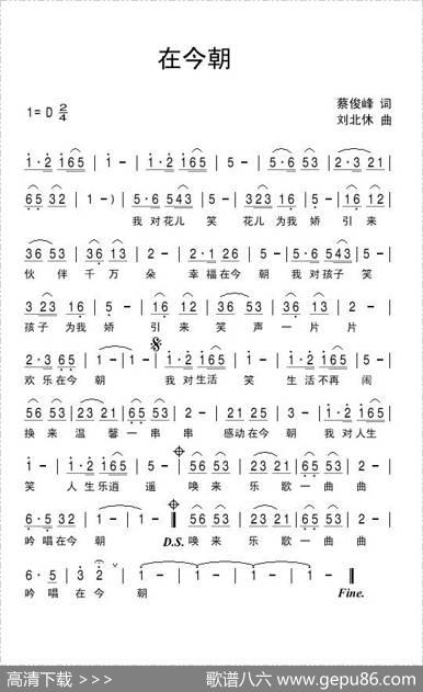 在今朝 - 蔡俊峰|刘北休