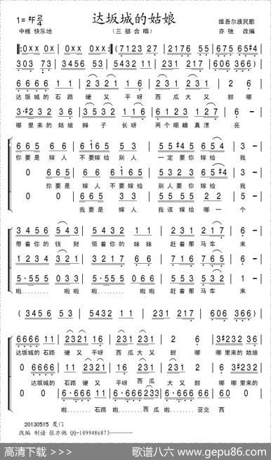 达坂城的姑娘(亦弛改编）（三部合唱） - 维吾尔族民歌|亦弛改编