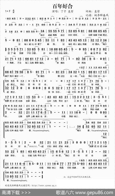 百年好合（袁哲词袁哲曲） - 袁哲|袁哲
