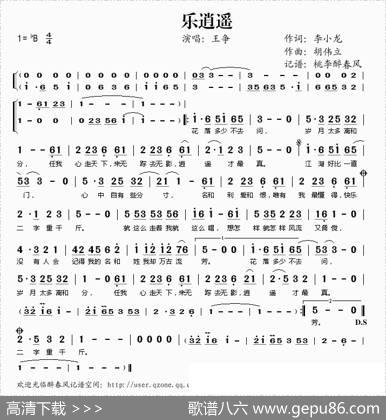 乐逍遥（李小龙词胡伟立曲） - 李小龙|胡伟立