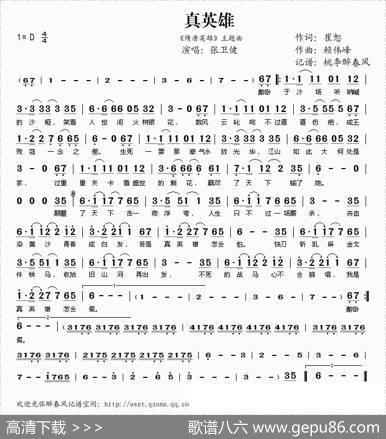 真英雄(《隋唐英雄》主题曲) - 崔恕|赖伟峰