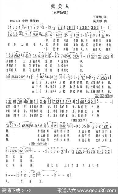 虞美人（王秉钧词吴克敏曲） - 王秉钧|吴克敏