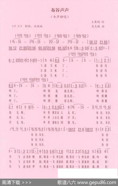 布谷声声（王秉钧词吴克敏曲） - 王秉钧|吴克敏