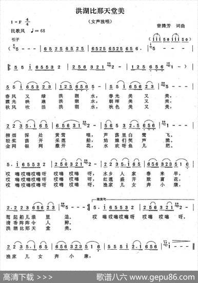 洪湖比那天堂美（曾腾芳词曲） - 曾腾芳|曾腾芳