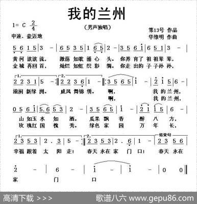 我的兰州|华维明
