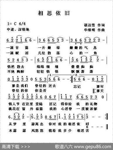 相思依旧 - 谌洁雪|华维明