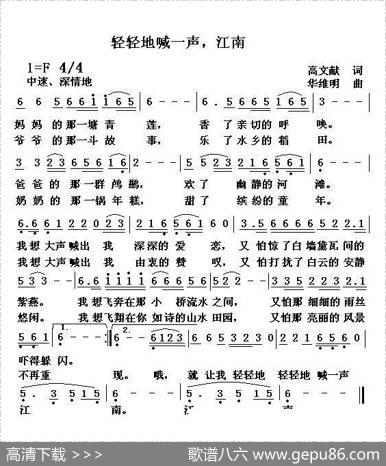 轻轻地喊一声，江南 - 高文献|华维明