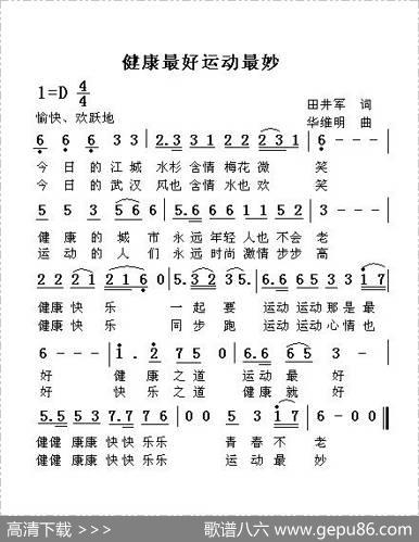 健康最好运动最妙 - 田井军|华维明