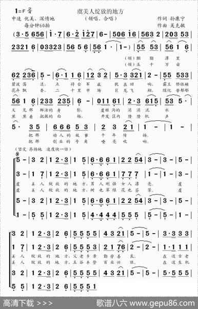 虞美人绽放的地方（合唱孙康宁词吴克敏曲） - 孙康宁|吴克敏