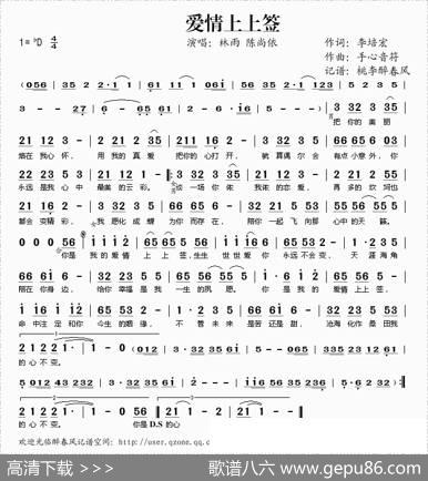 爱情上上签 - 李培宏|手心音符