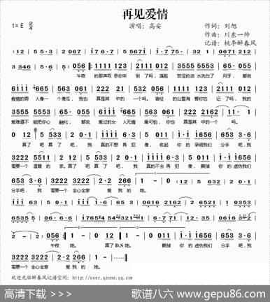 再见爱情 - 高安|高安