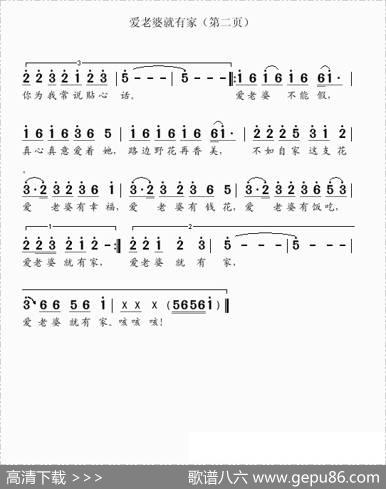 爱老婆就有家（韦泽波原词吴克敏改词作曲） - 韦泽波吴克敏|吴克敏