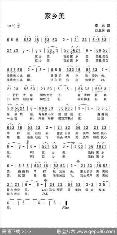 家乡美（李志词刘北休曲） - 李志|刘北休