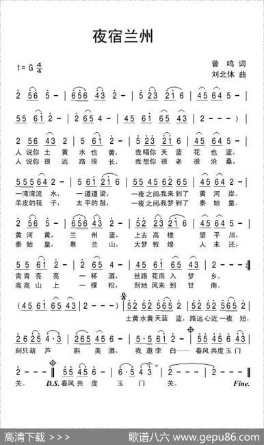 夜宿兰州 - 曾鸣|刘北休