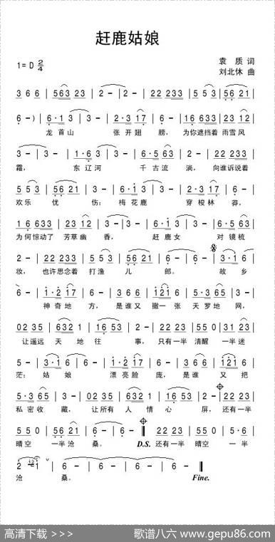 赶鹿姑娘 - 袁质|刘北休
