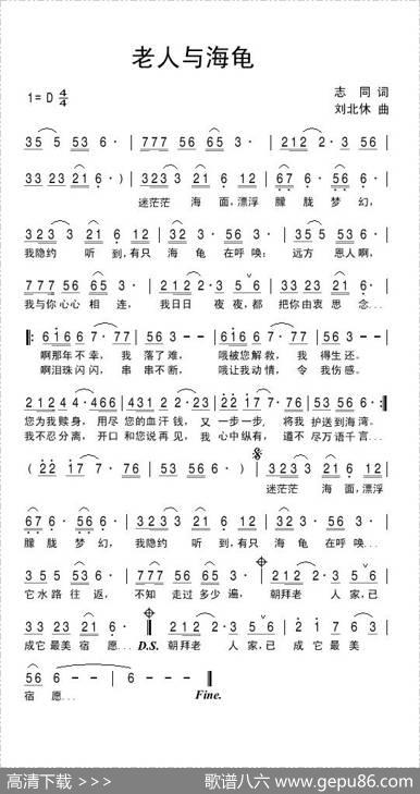 老人与海龟（志同词刘北休曲） - 志同|刘北休