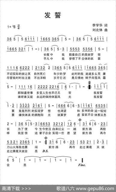 发誓 - 李学华|刘北休