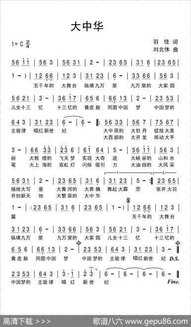 大中华（羽佳词刘北休曲） - 羽佳|刘北休