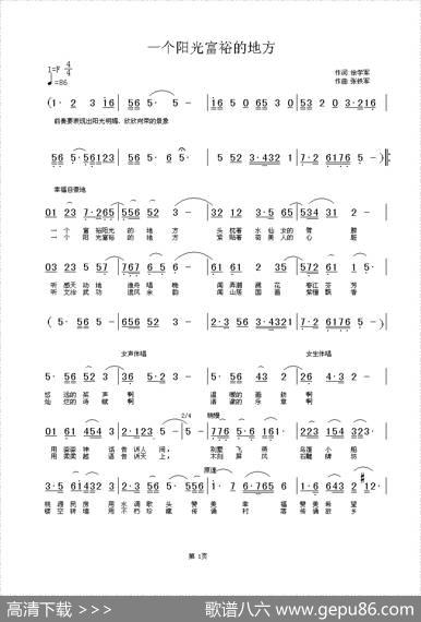 一个阳光富裕的地方（徐学军词铁君曲） - 徐学军|铁君