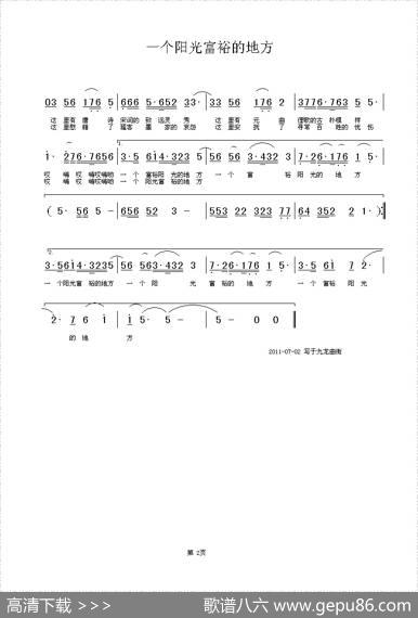 一个阳光富裕的地方（徐学军词铁君曲） - 徐学军|铁君