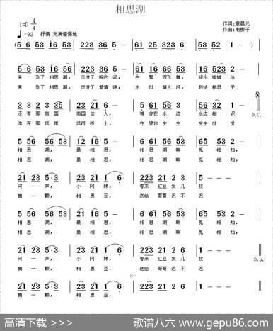 相思湖（袁晨光词南梆子曲） - 袁晨光|南梆子