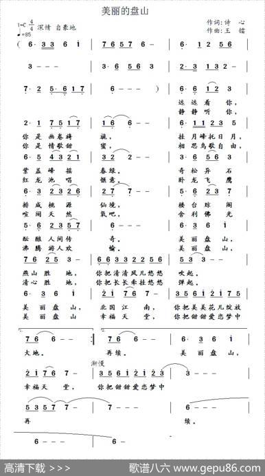 美丽的盘山 - 诗心|王镭