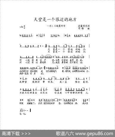 天堂是一个很近的地方 - 迅雷网友|邓锋