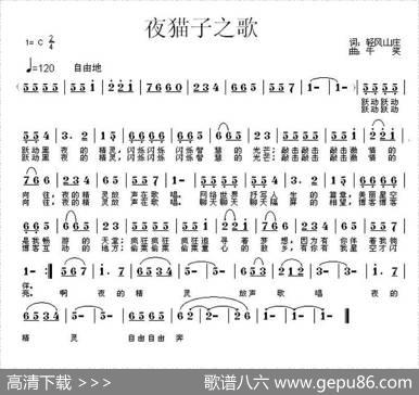 夜猫子之歌 - 轻风山庄牛笑|牛笑
