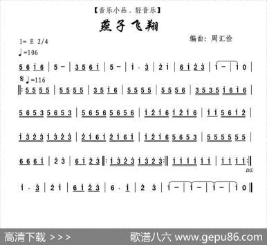 燕子飞翔（音乐小品·轻音乐、主旋谱）|周汇俭
