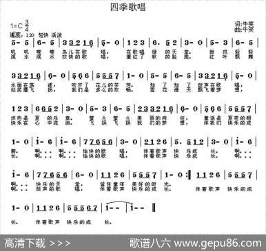 四季歌唱 - 牛笑|牛笑