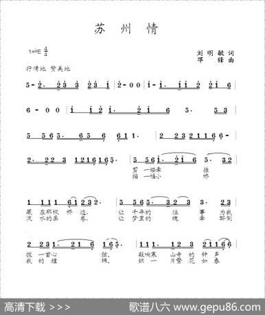 苏州情 - 刘明敏|邓锋