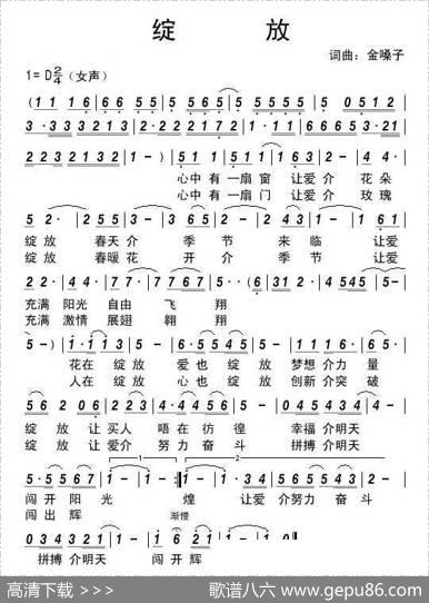 绽放（金嗓子词曲、客家方言演唱） - 金嗓子|金嗓子