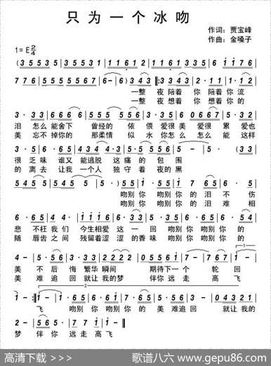 只为一个冰吻 - 贾宝峰|金嗓子